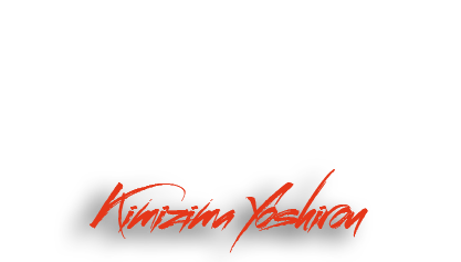 上島嘉郎 KAMIJIMA YOSHIROU  Journalist / Writer